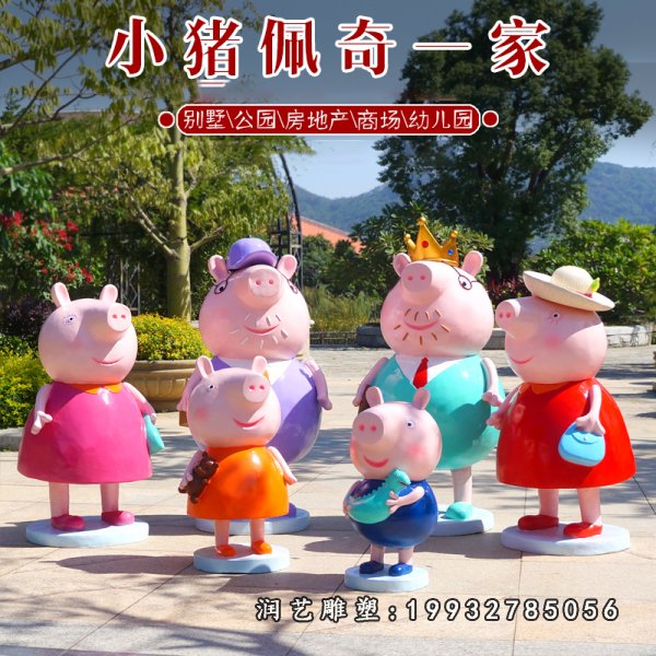 玻璃钢小猪佩奇雕塑 (68)