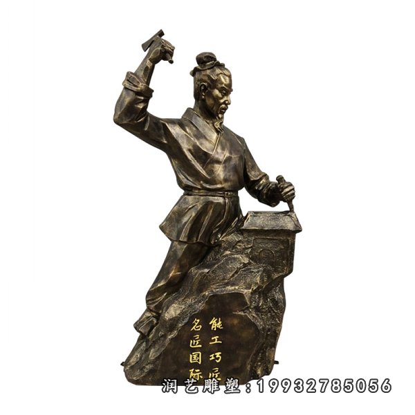 鲁班铜雕 (23)
