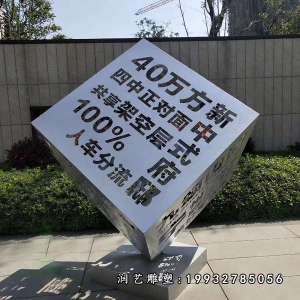 不锈钢魔方雕塑 (64)