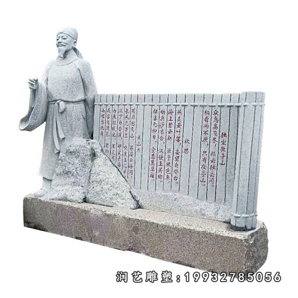 李白石雕 (9)
