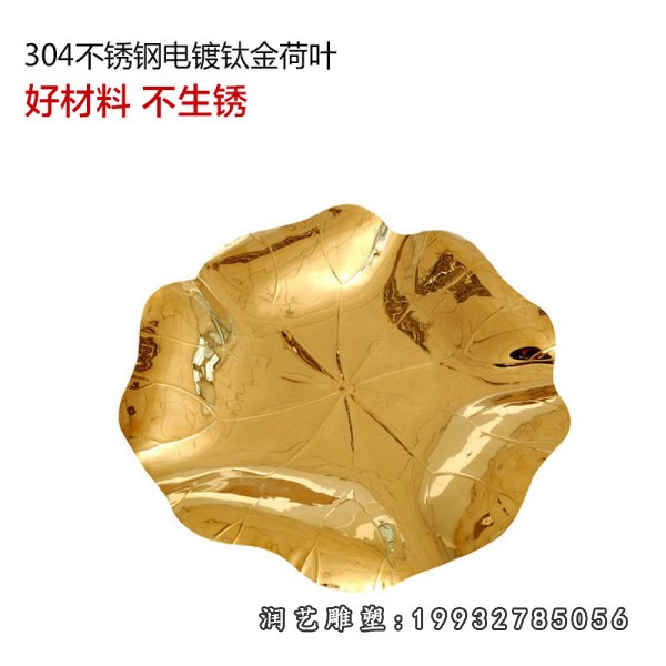 不锈钢荷叶雕塑 (60)