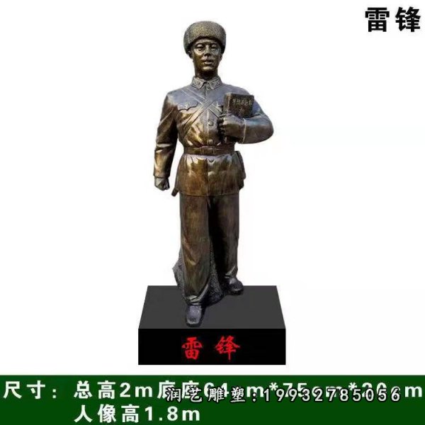 雷锋铜雕 (21)