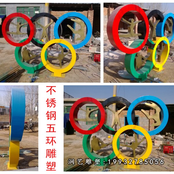 不锈钢五环雕塑  (8)