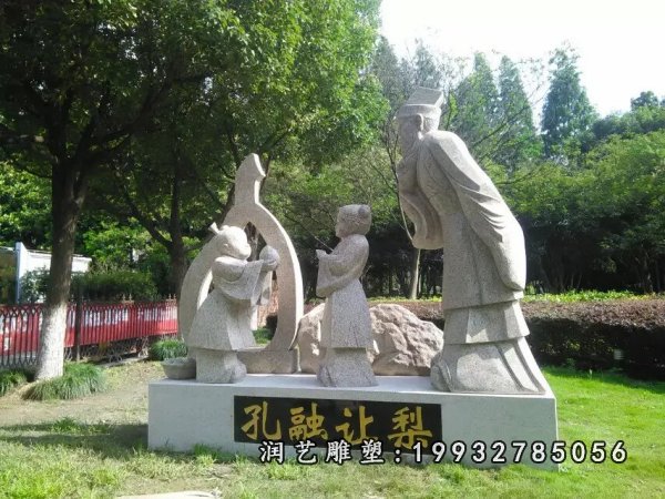 孔融让梨石雕 (25)
