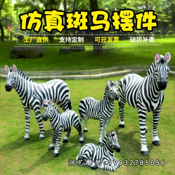 玻璃钢斑马动物雕塑 (49)