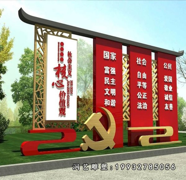 不锈钢社会主义核心价值观雕塑 (28)