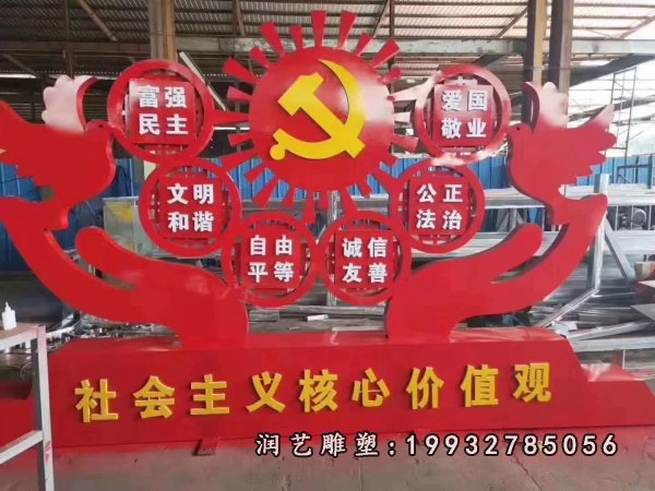 不锈钢社会主义核心价值观雕塑 (27)