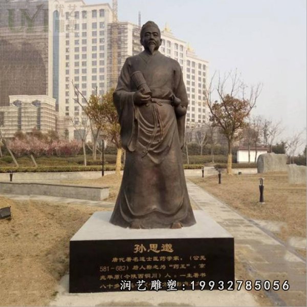 孙思邈铜雕 (3)[1]