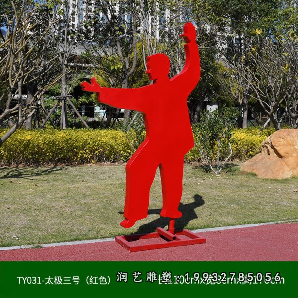 不锈钢打太极雕塑  (11)