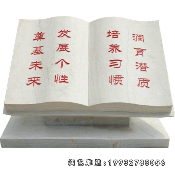 书籍石雕 (7)