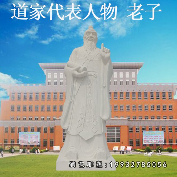 老子石雕 (9)