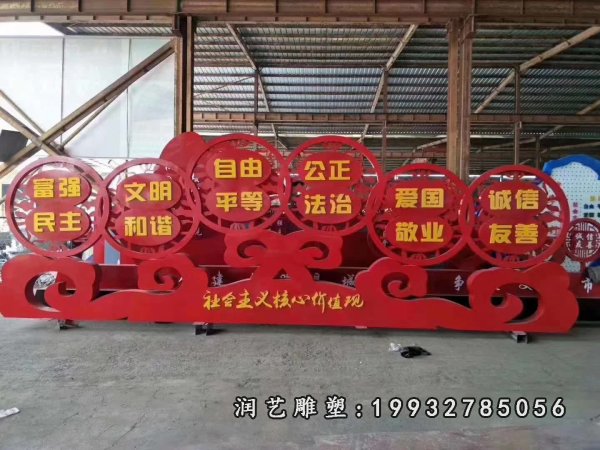 不锈钢社会主义核心价值观雕塑 (22)
