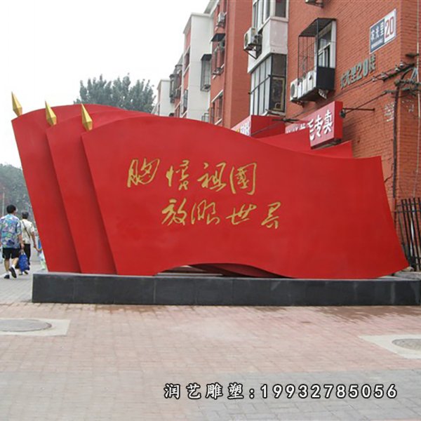 不锈钢旗帜雕塑 (39)