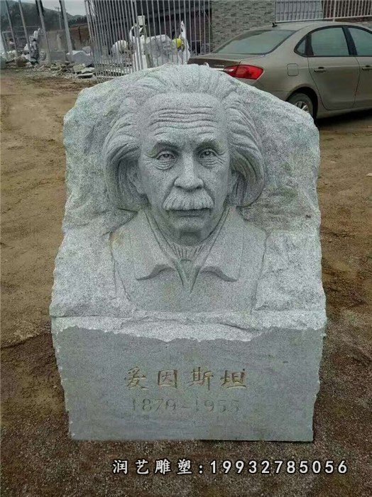 爱因斯坦石雕 (10)
