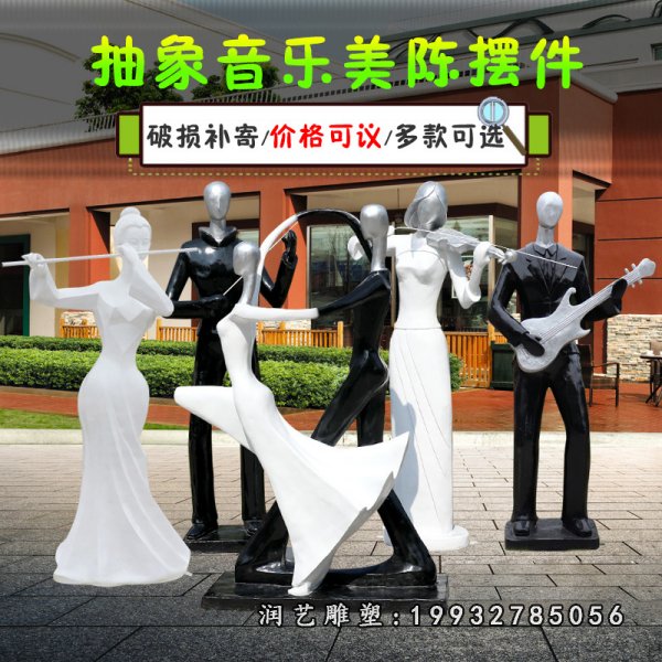 玻璃钢抽象音乐人物雕塑 (97)