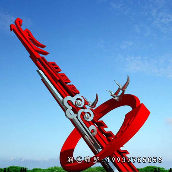 不锈钢钥匙雕塑 (12)