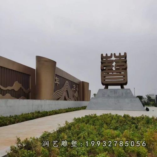 景观铜雕（167）