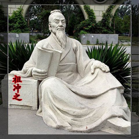 大理石祖冲之雕塑