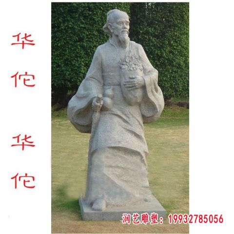 名医华佗石雕