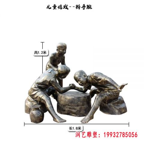 掰手腕儿童铜雕