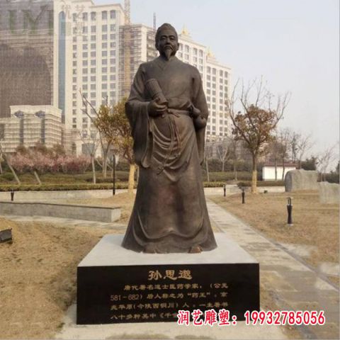 药王孙思邈铜雕