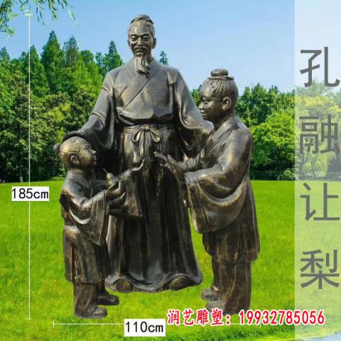孔融让梨铜雕