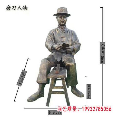 磨刀小品人物铜雕