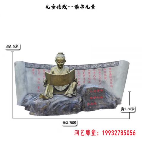 儿童读书小品铜雕
