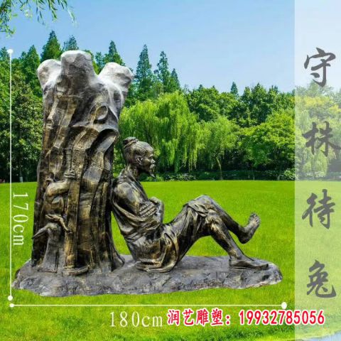守株待兔人物铜雕