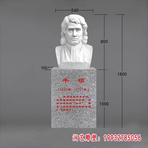 物理学家牛顿石雕
