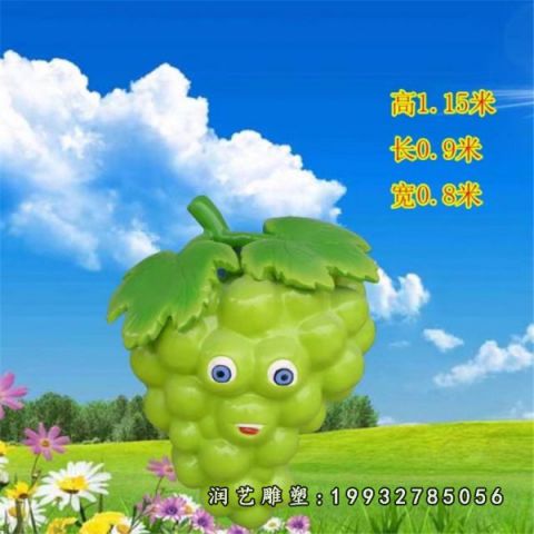 广场玻璃钢葡萄雕塑