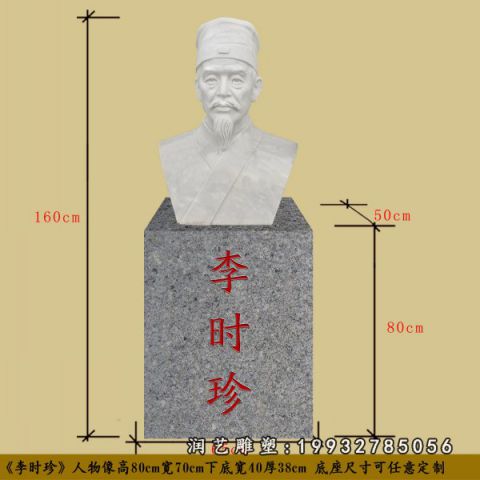 草坪李时珍人物石雕