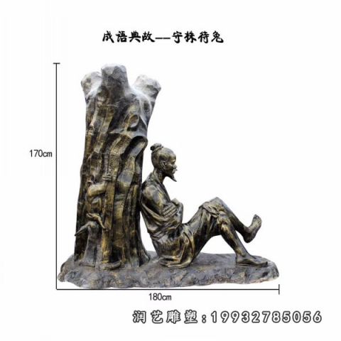 典故人物铜雕