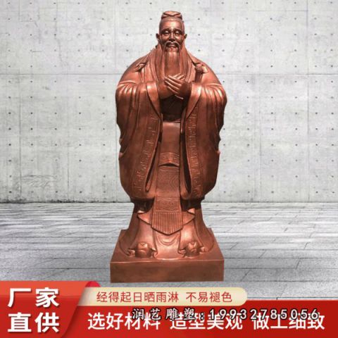 小区孔子人物铜雕