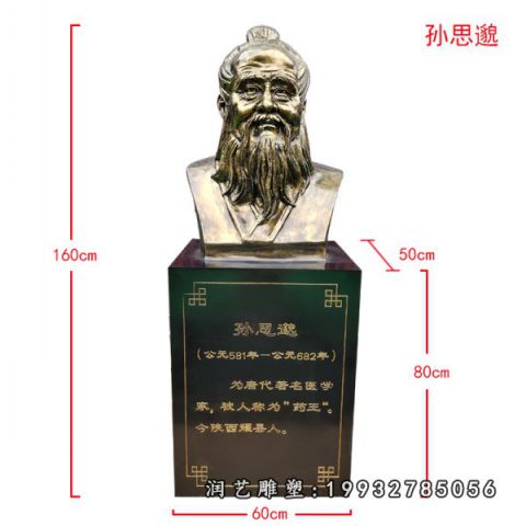 公园孙思邈铜雕