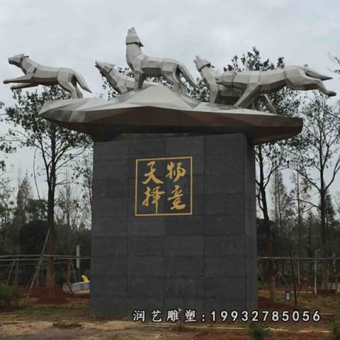 景区不锈钢狼雕塑
