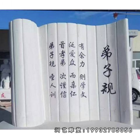 校园书籍景观石雕