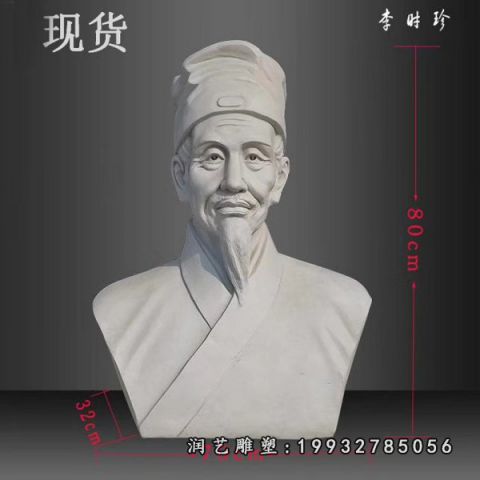 酒店李时珍人物石雕