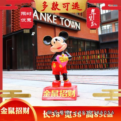 街道玻璃钢米奇雕塑