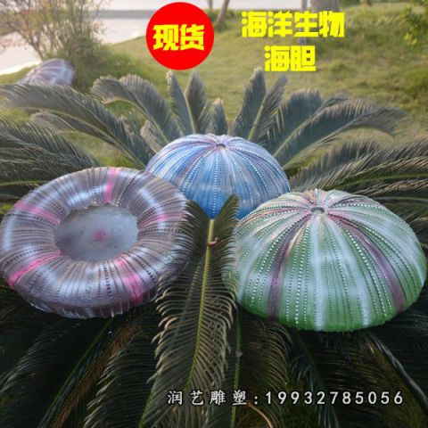 玻璃钢草坪海胆雕塑