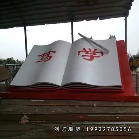 街道不锈钢书籍雕塑