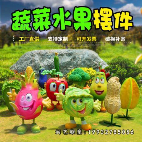 草坪玻璃钢水果雕塑