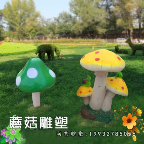 园林玻璃钢蘑菇雕塑