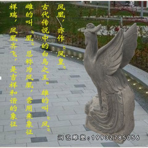 企业凤凰动物石雕