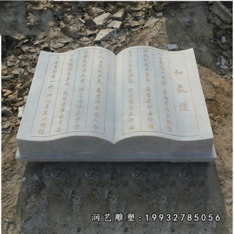 步行街书籍景观石雕
