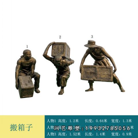 园林搬东西民俗人物铜雕
