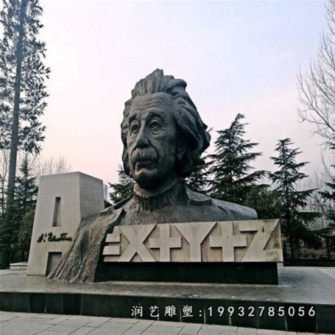 广场爱因斯坦人物铜雕