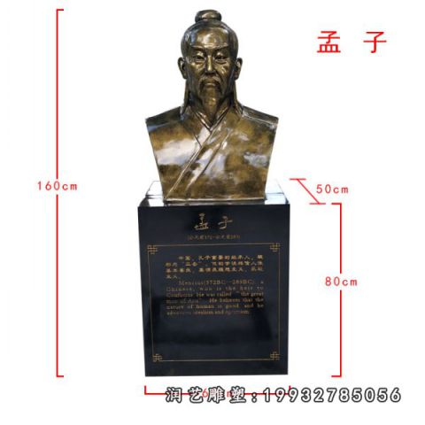户外孟子人物铜雕