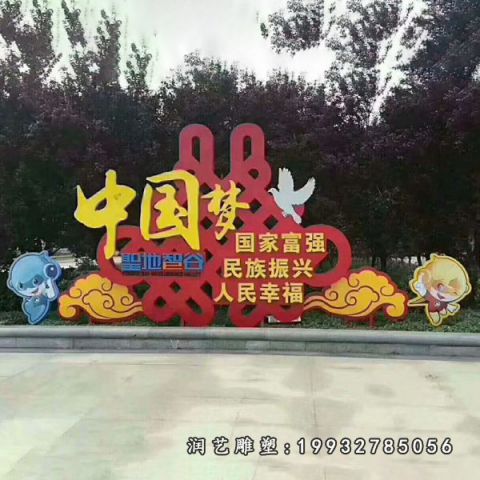 景区不锈钢中国梦雕塑