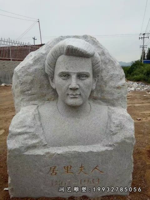公园居里夫人石雕